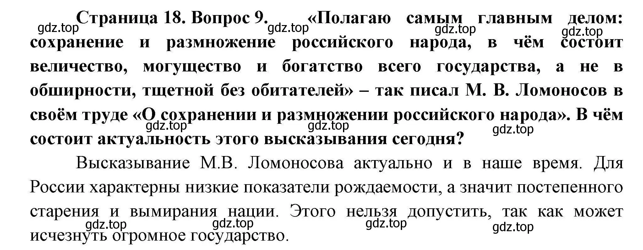 Решение номер 9 (страница 18) гдз по географии 8 класс Николина, мой тренажёр