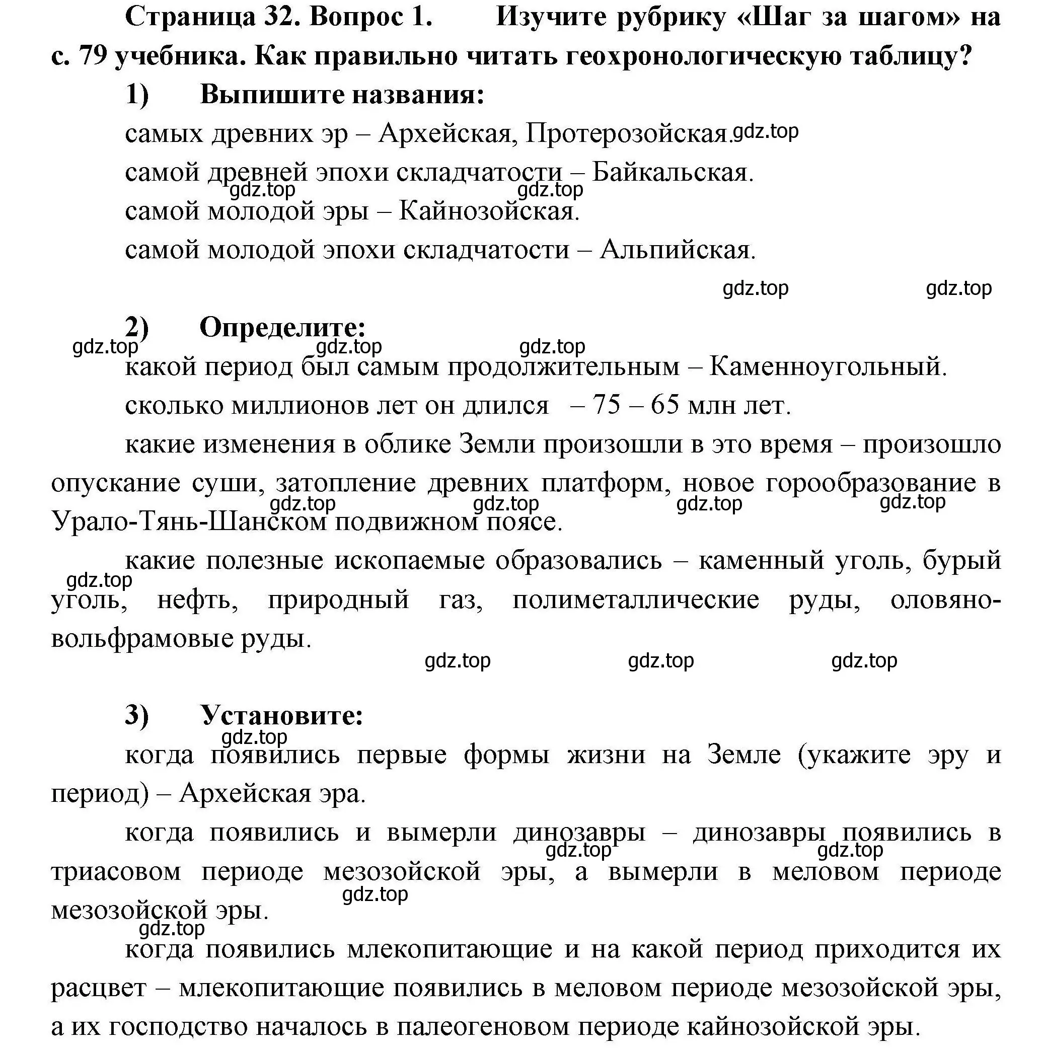 Решение номер 1 (страница 32) гдз по географии 8 класс Николина, мой тренажёр