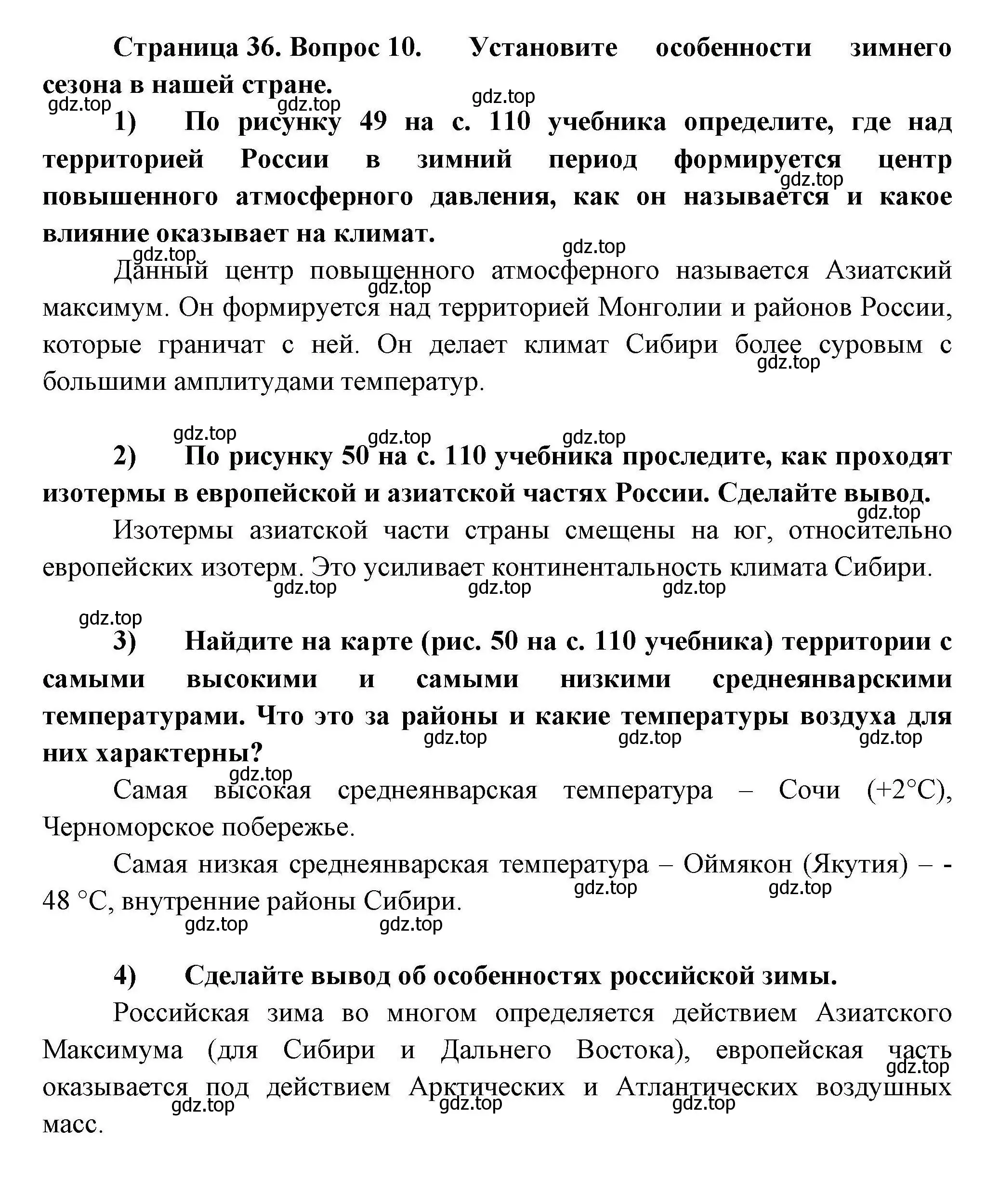 Решение номер 10 (страница 36) гдз по географии 8 класс Николина, мой тренажёр