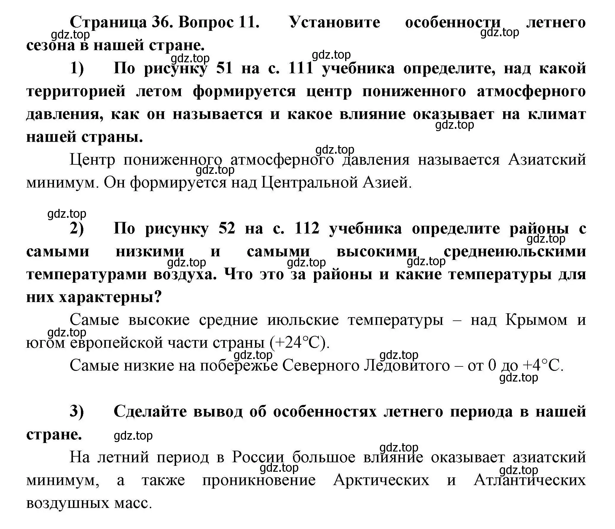 Решение номер 11 (страница 36) гдз по географии 8 класс Николина, мой тренажёр