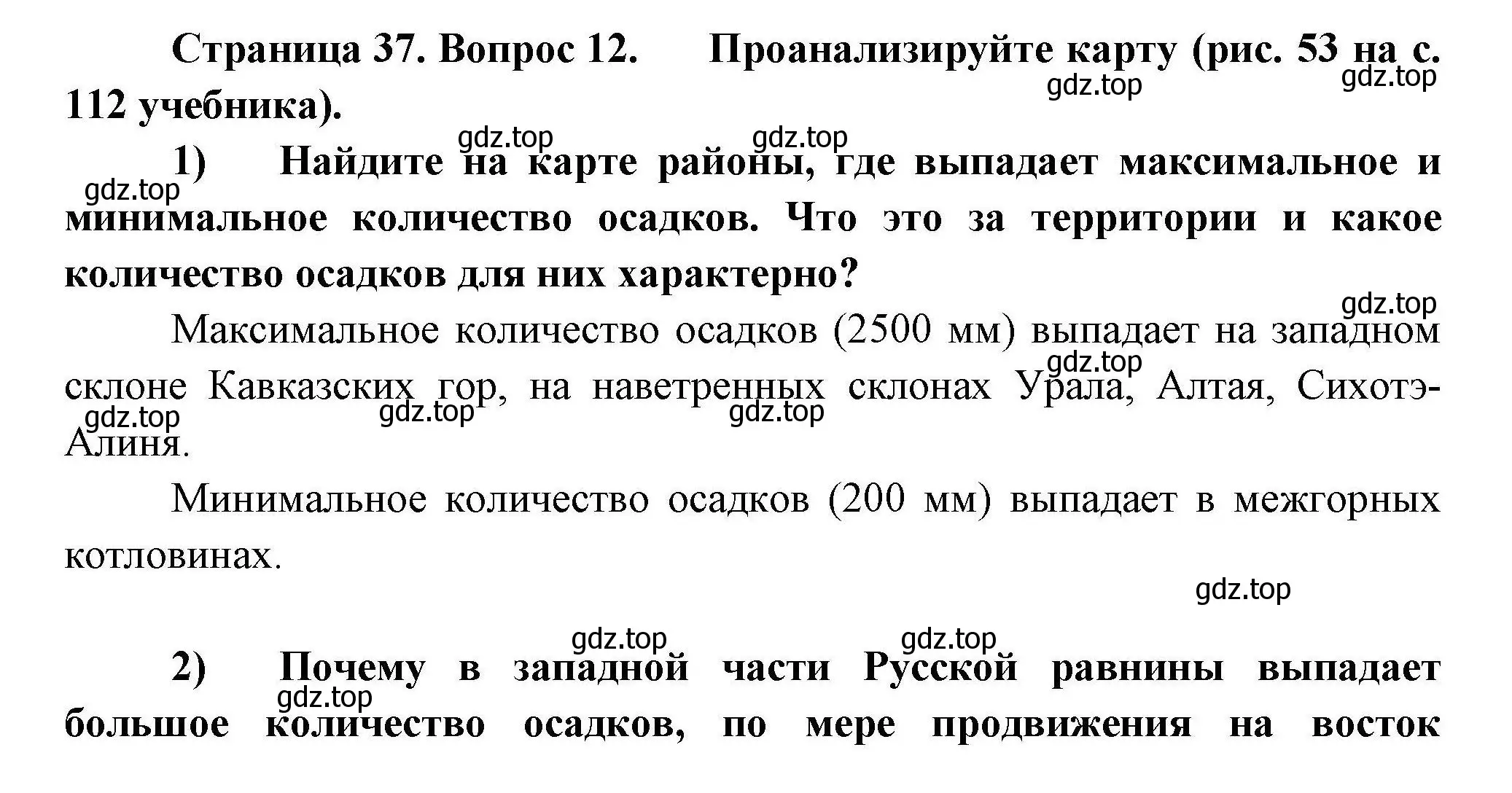 Решение номер 12 (страница 37) гдз по географии 8 класс Николина, мой тренажёр