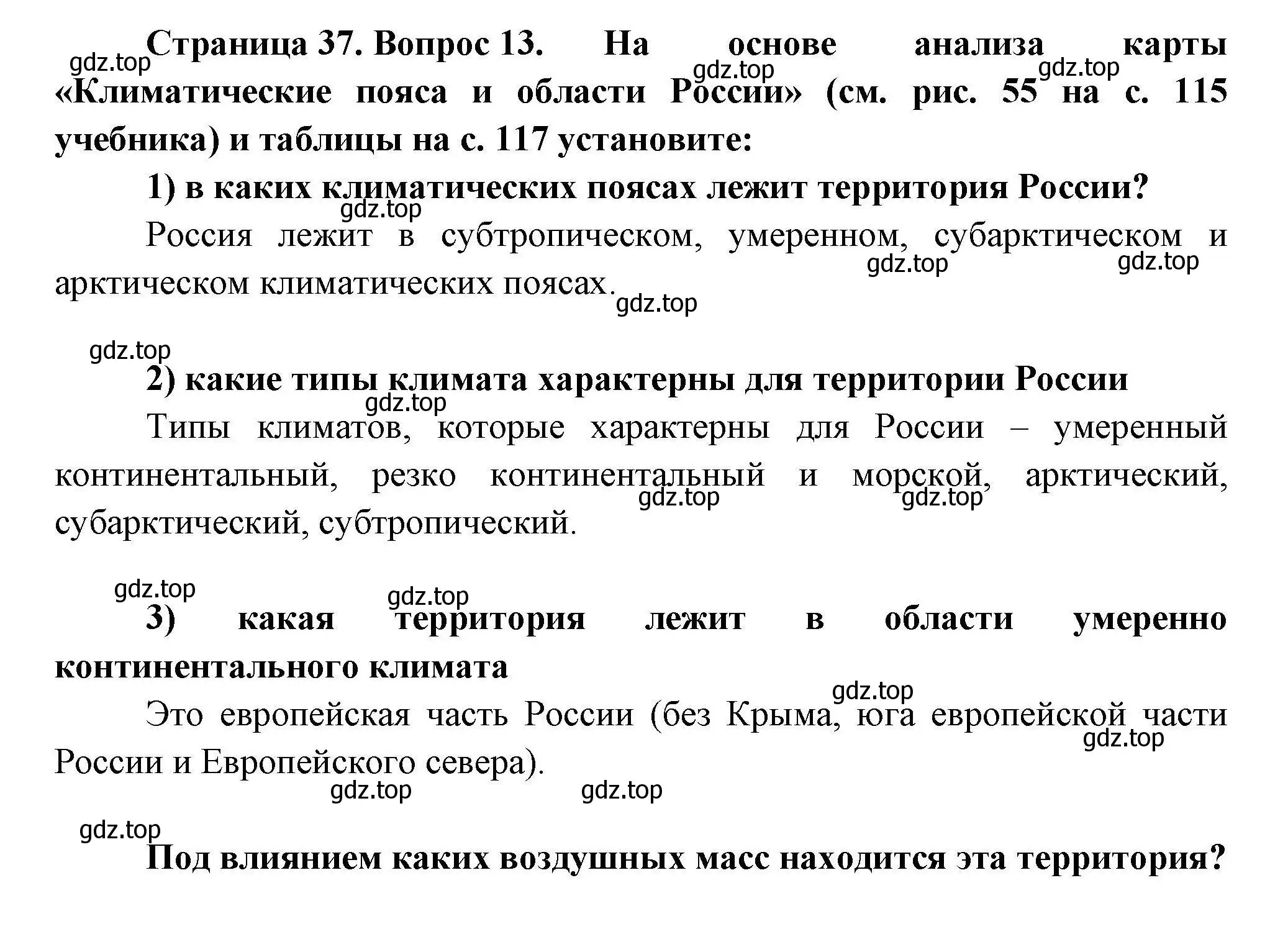 Решение номер 13 (страница 37) гдз по географии 8 класс Николина, мой тренажёр