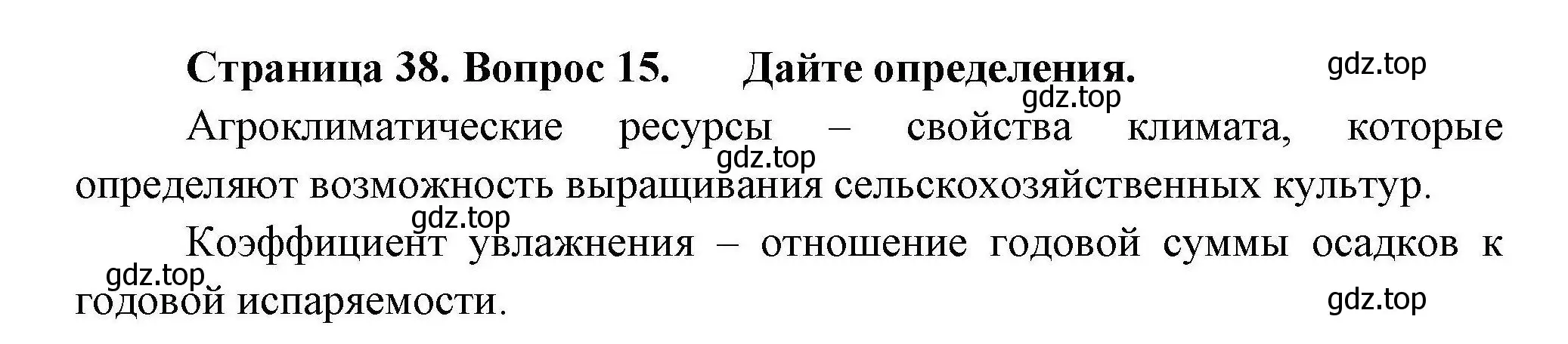 Решение номер 15 (страница 38) гдз по географии 8 класс Николина, мой тренажёр