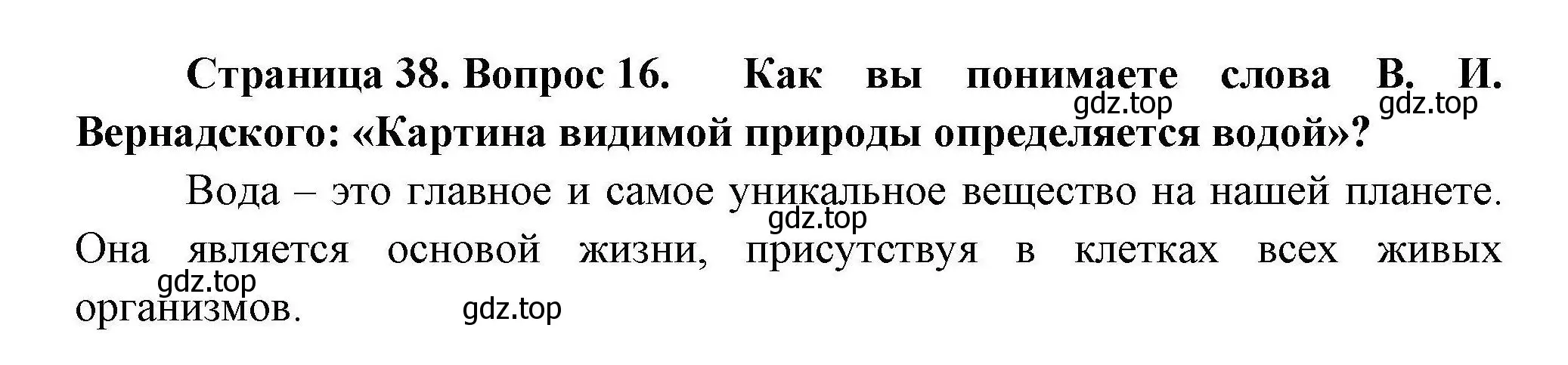 Решение номер 16 (страница 38) гдз по географии 8 класс Николина, мой тренажёр