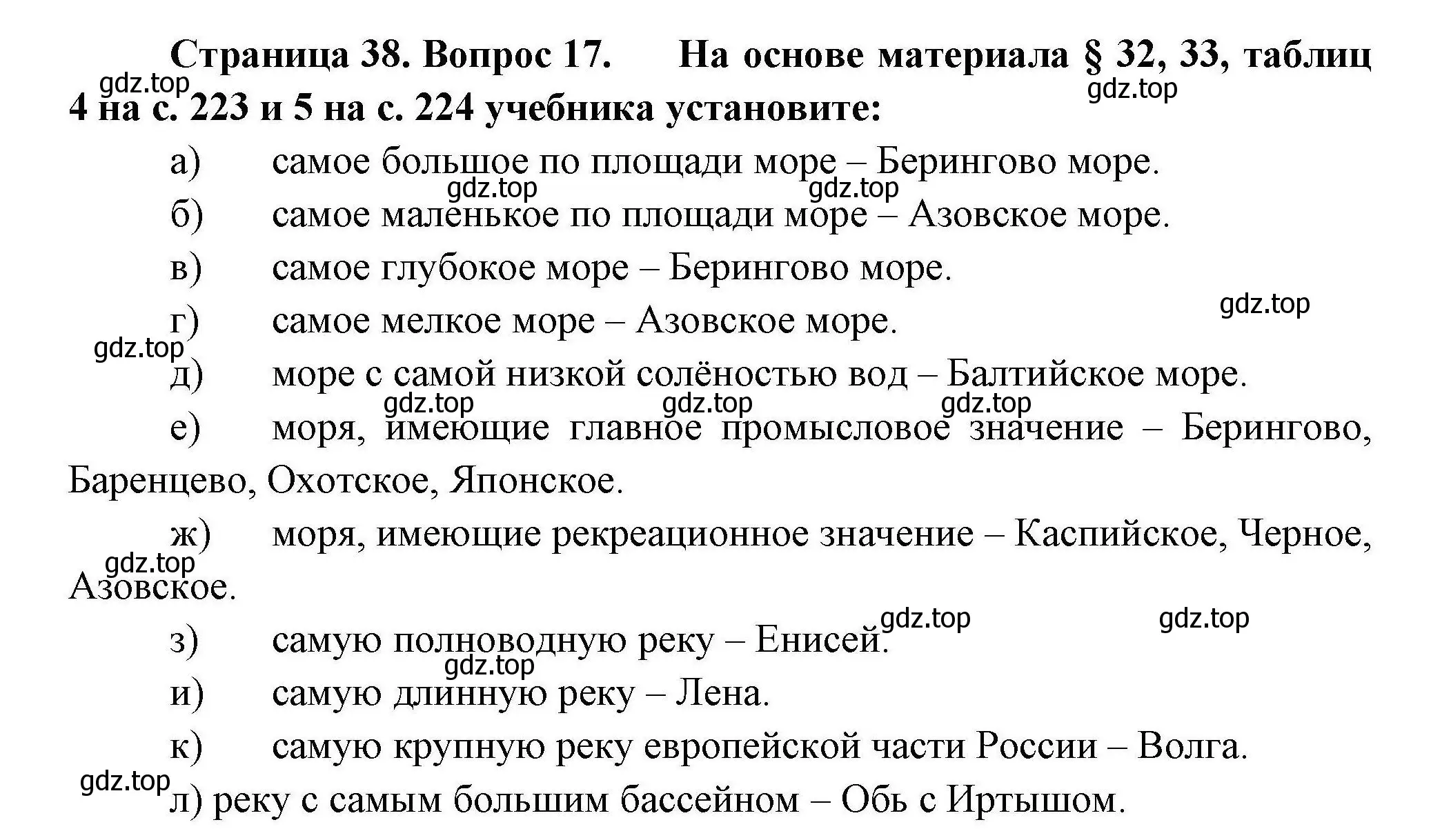 Решение номер 17 (страница 38) гдз по географии 8 класс Николина, мой тренажёр