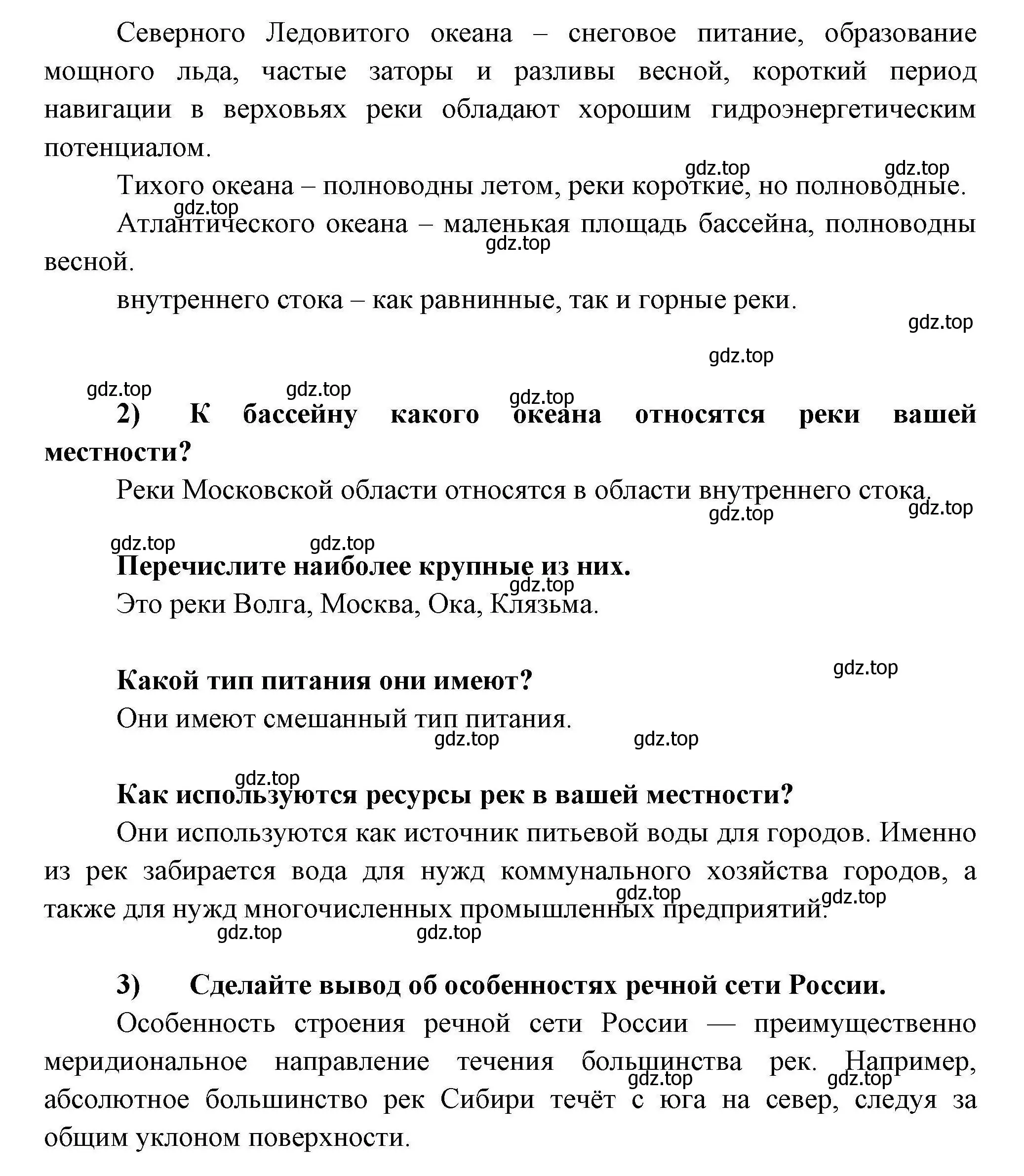 Решение номер 18 (страница 39) гдз по географии 8 класс Николина, мой тренажёр