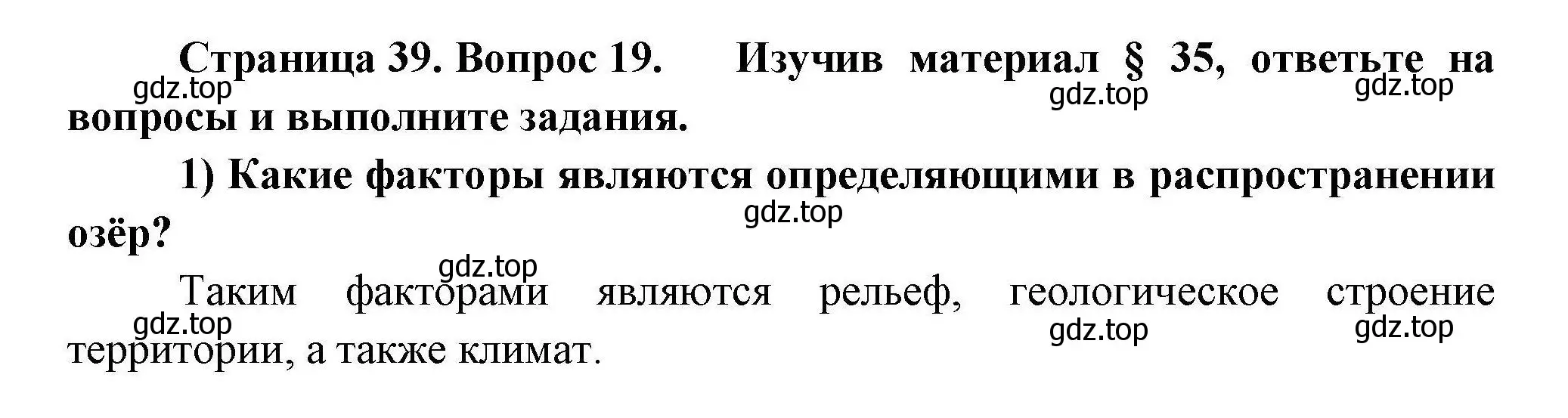 Решение номер 19 (страница 39) гдз по географии 8 класс Николина, мой тренажёр