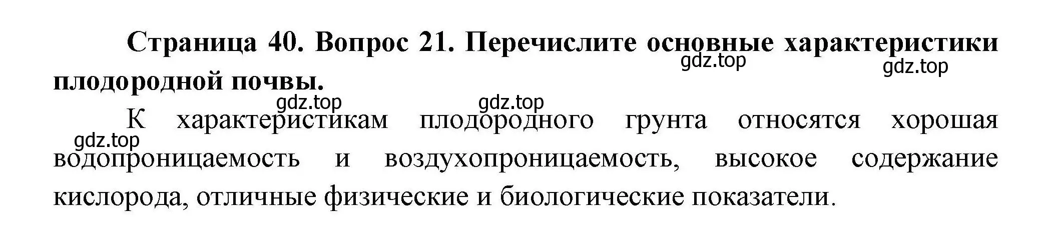 Решение номер 21 (страница 40) гдз по географии 8 класс Николина, мой тренажёр