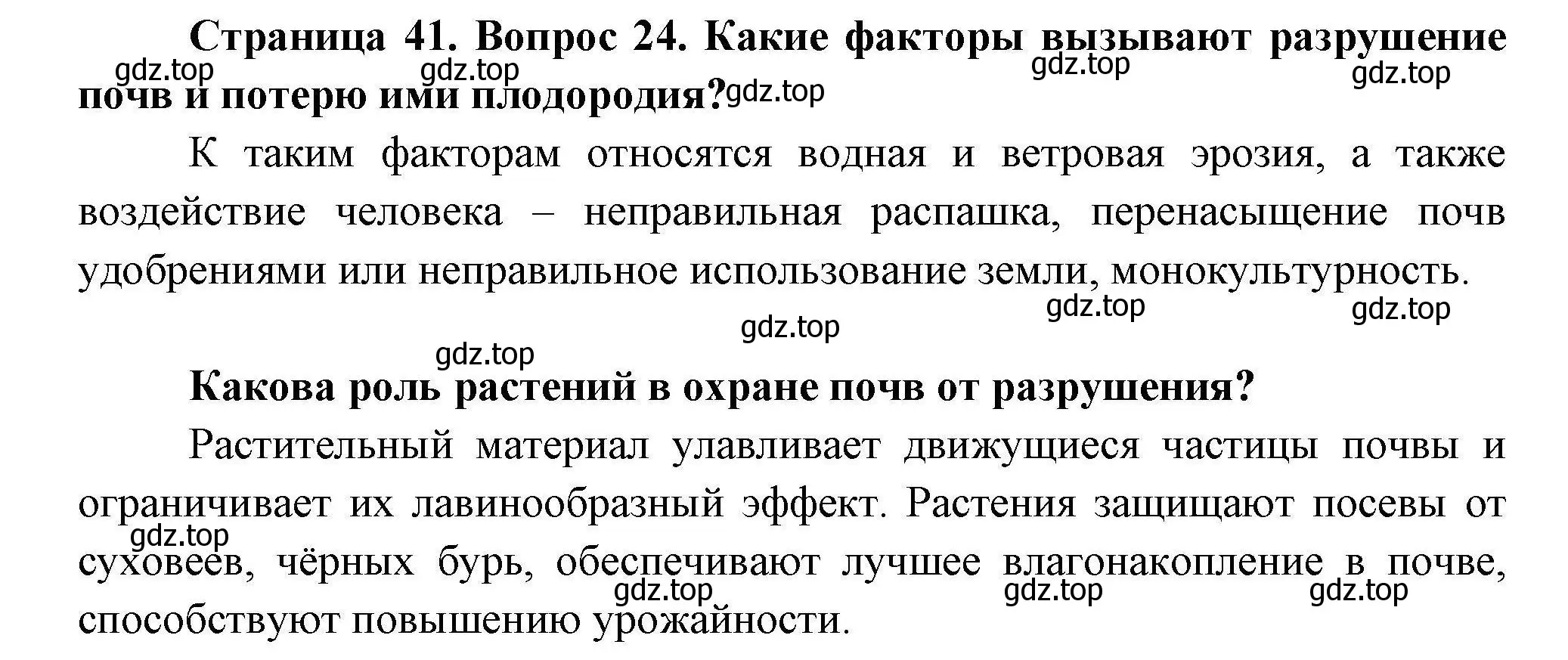 Решение номер 24 (страница 41) гдз по географии 8 класс Николина, мой тренажёр