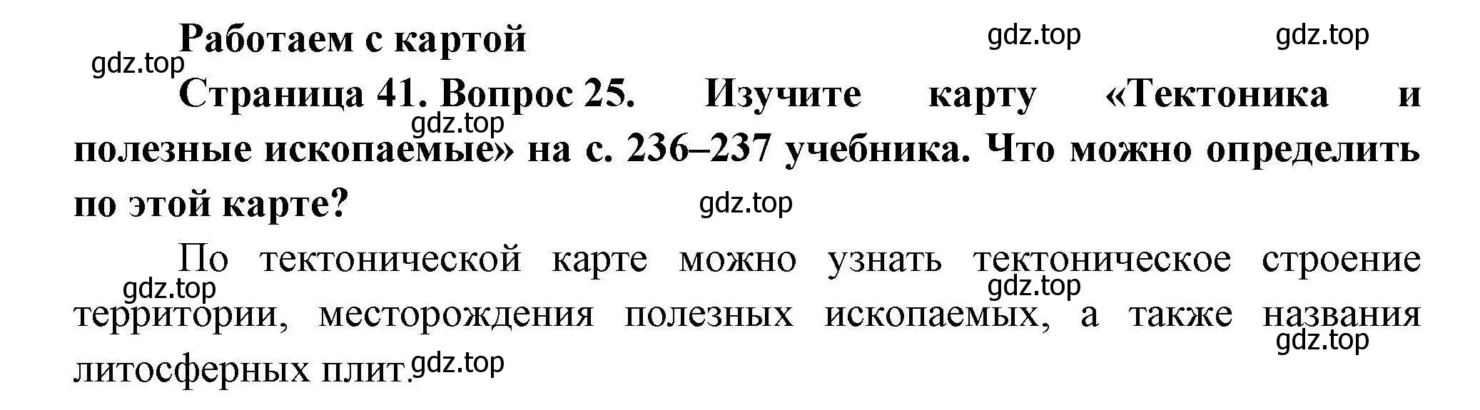 Решение номер 25 (страница 41) гдз по географии 8 класс Николина, мой тренажёр