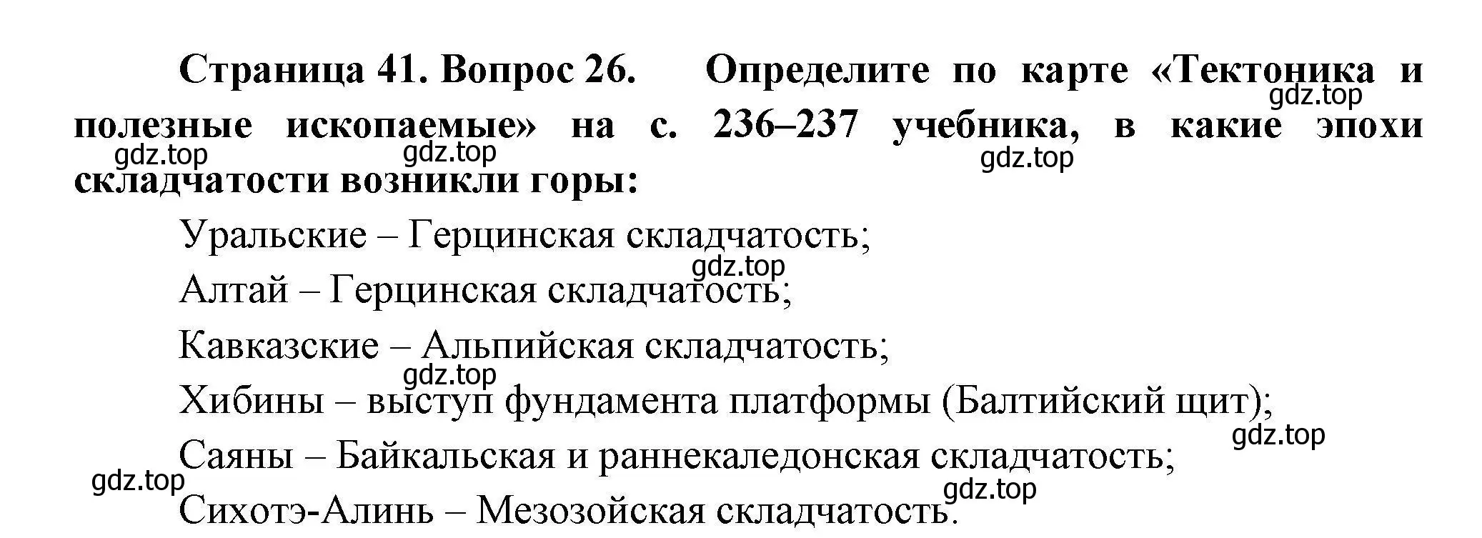 Решение номер 26 (страница 41) гдз по географии 8 класс Николина, мой тренажёр