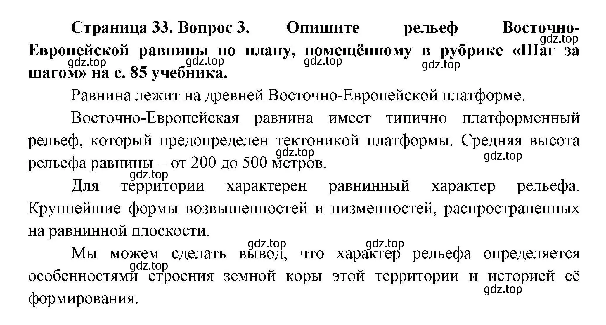 Решение номер 3 (страница 33) гдз по географии 8 класс Николина, мой тренажёр