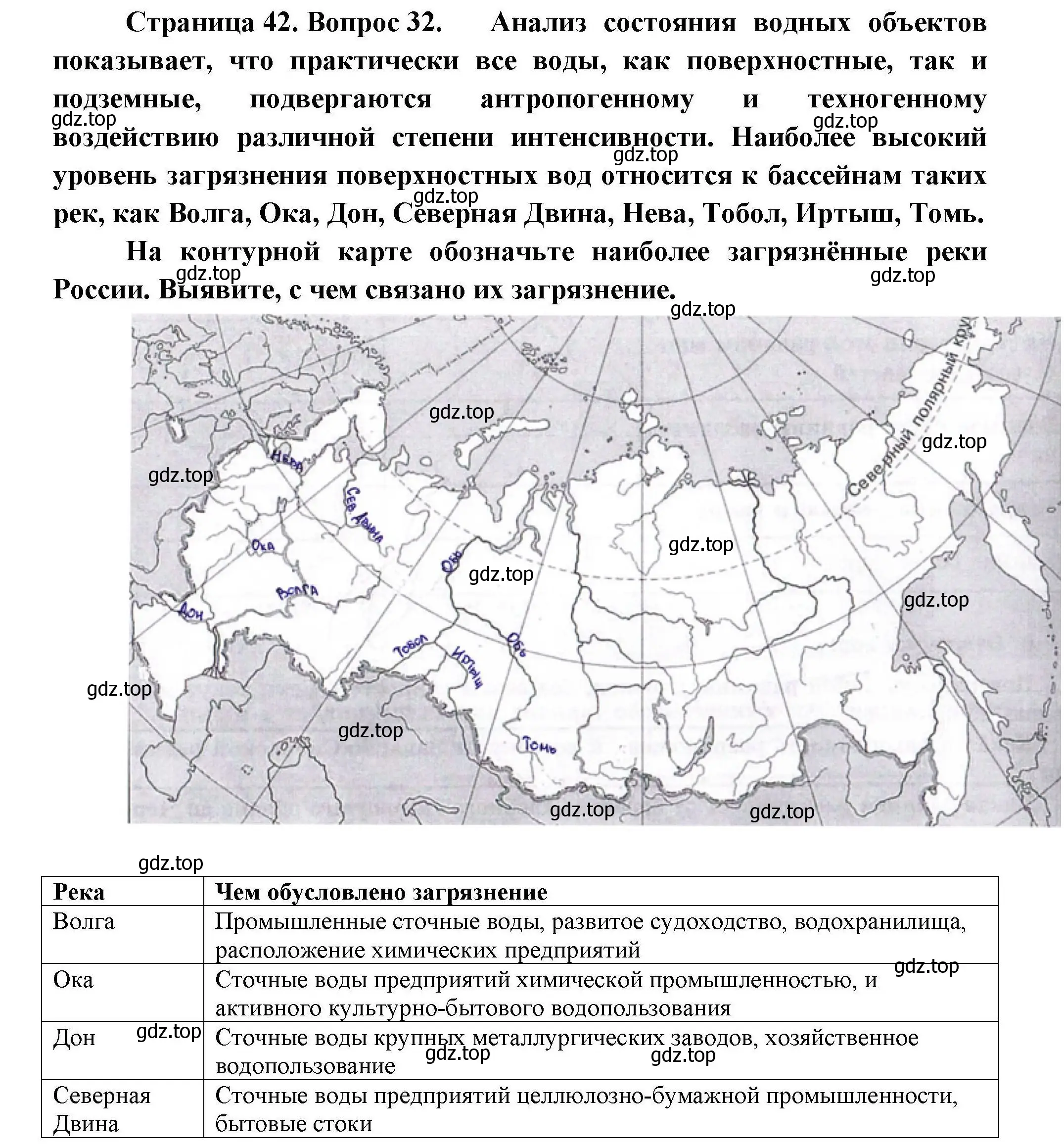 Решение номер 32 (страница 42) гдз по географии 8 класс Николина, мой тренажёр