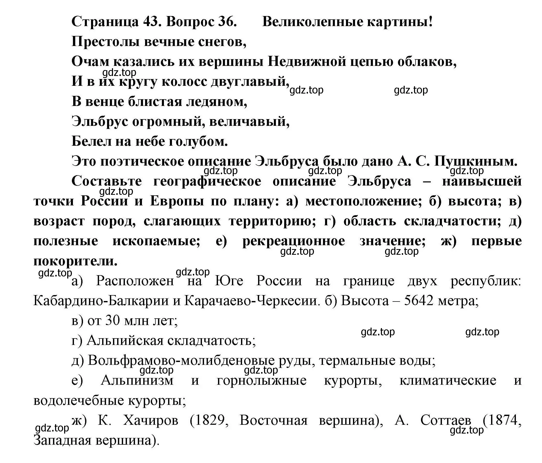 Решение номер 36 (страница 43) гдз по географии 8 класс Николина, мой тренажёр