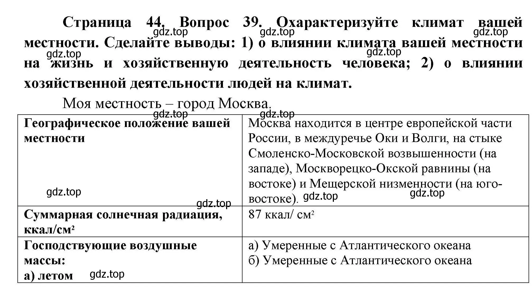 Решение номер 39 (страница 44) гдз по географии 8 класс Николина, мой тренажёр