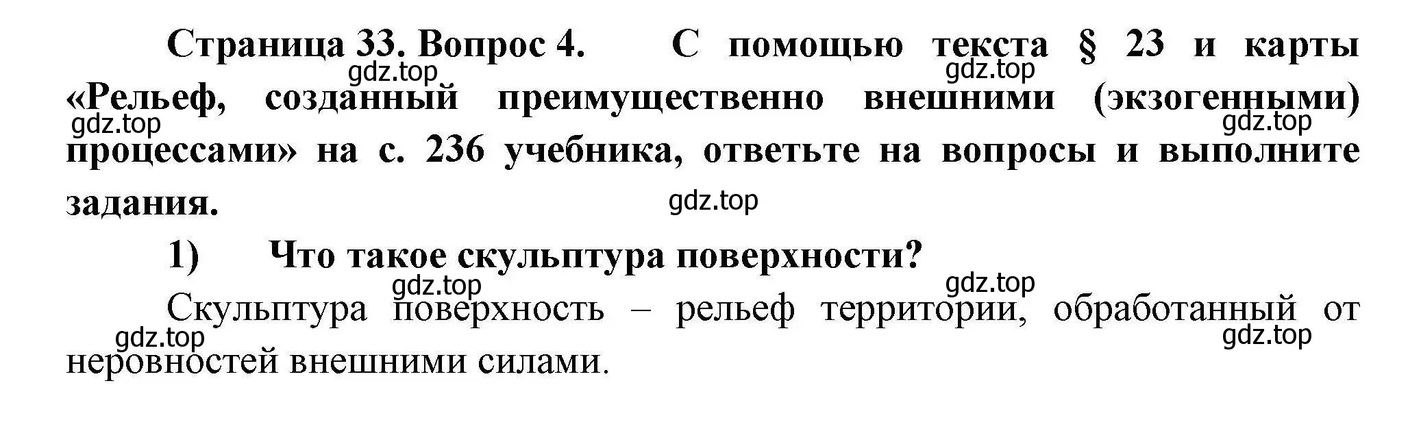 Решение номер 4 (страница 33) гдз по географии 8 класс Николина, мой тренажёр