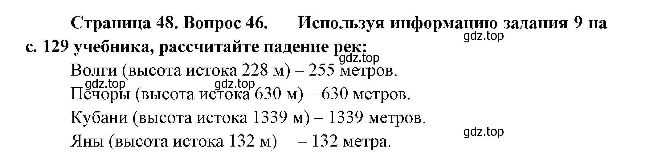 Решение номер 46 (страница 48) гдз по географии 8 класс Николина, мой тренажёр