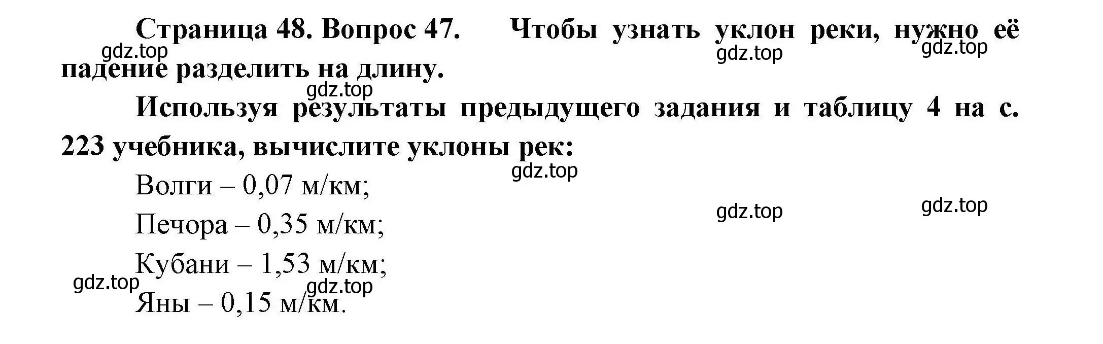 Решение номер 47 (страница 48) гдз по географии 8 класс Николина, мой тренажёр