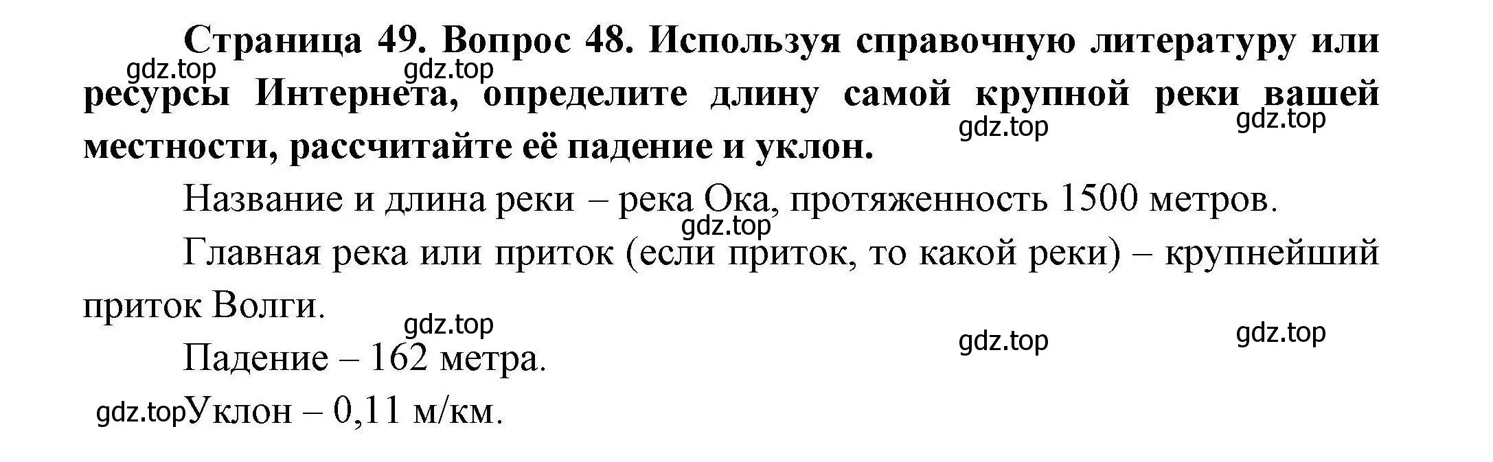 Решение номер 48 (страница 49) гдз по географии 8 класс Николина, мой тренажёр