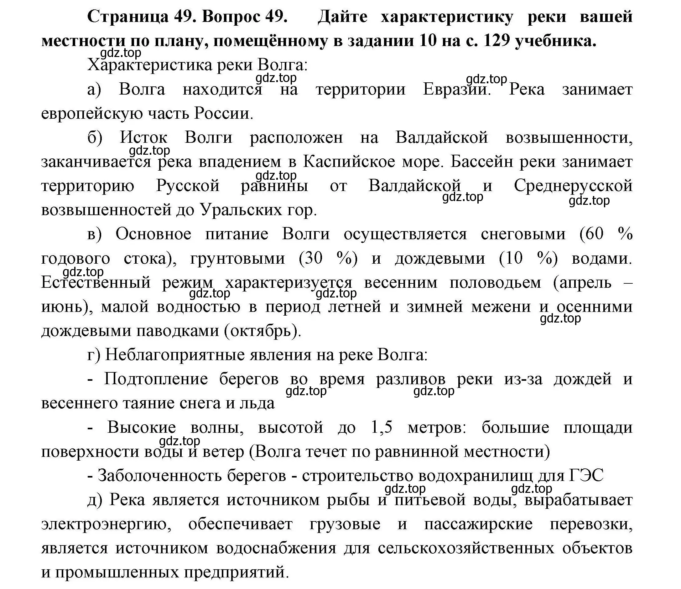 Решение номер 49 (страница 49) гдз по географии 8 класс Николина, мой тренажёр