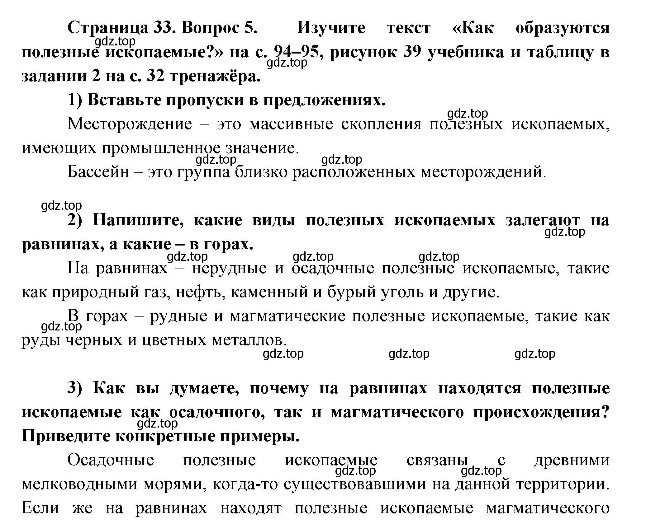 Решение номер 5 (страница 33) гдз по географии 8 класс Николина, мой тренажёр