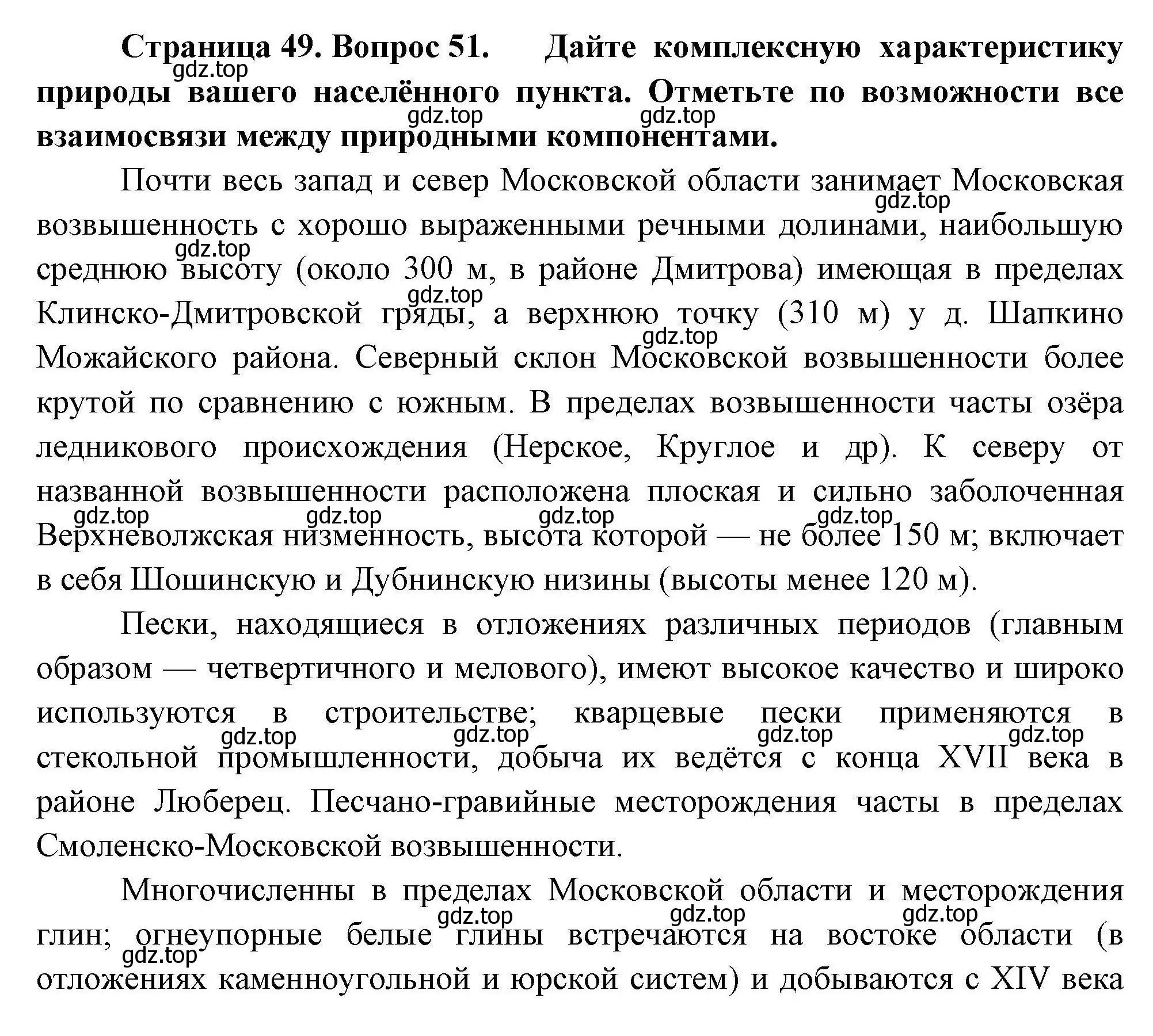 Решение номер 51 (страница 49) гдз по географии 8 класс Николина, мой тренажёр