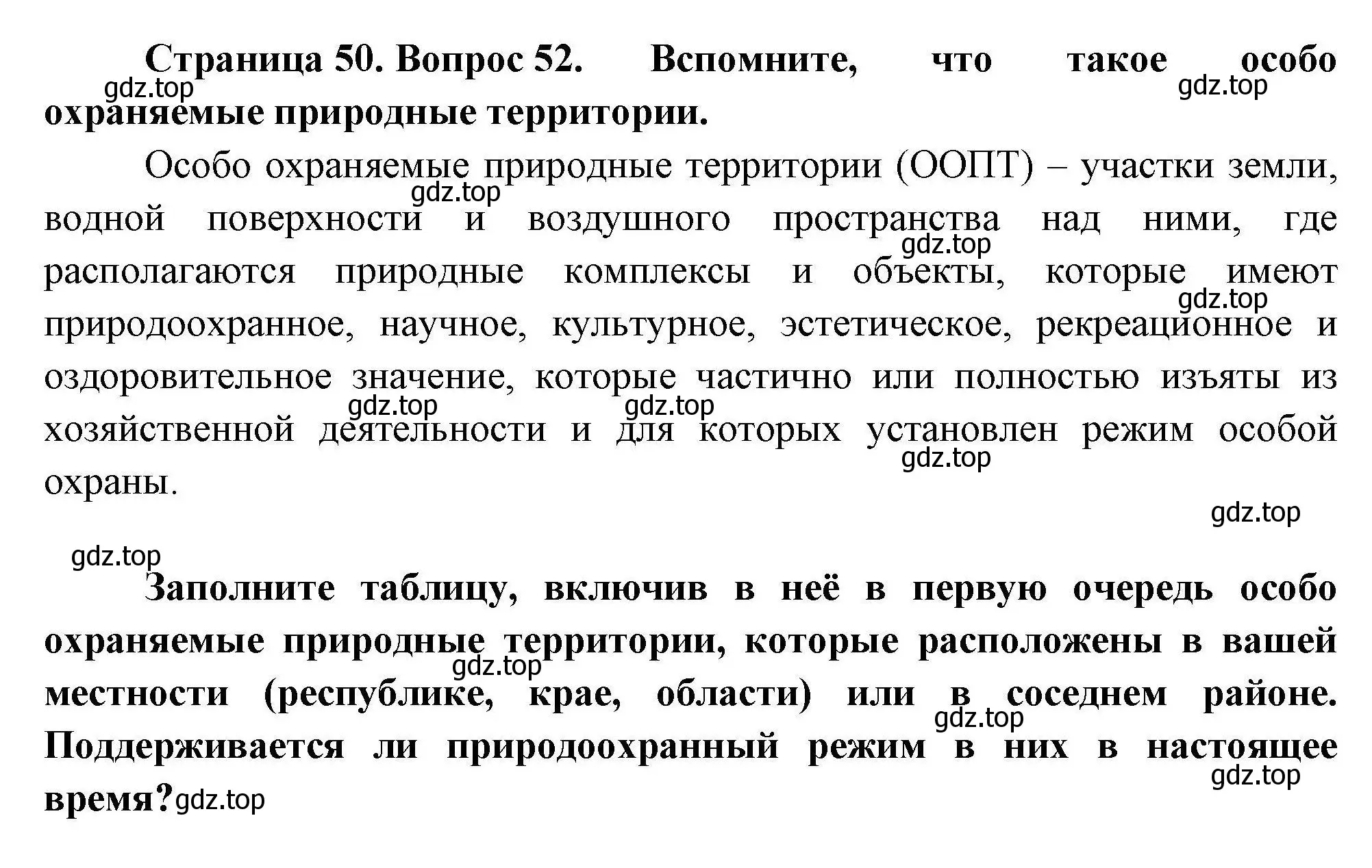 Решение номер 52 (страница 50) гдз по географии 8 класс Николина, мой тренажёр