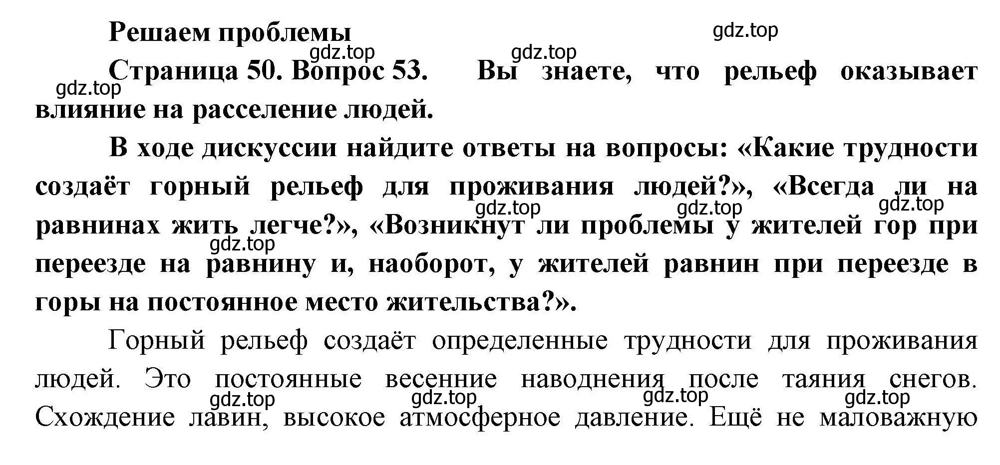 Решение номер 53 (страница 50) гдз по географии 8 класс Николина, мой тренажёр