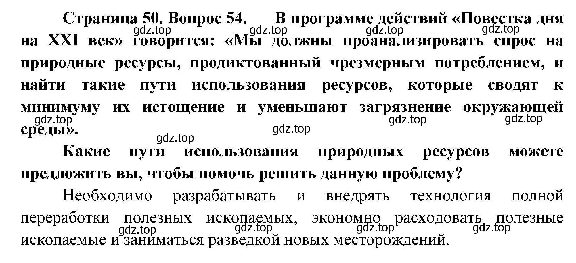 Решение номер 54 (страница 50) гдз по географии 8 класс Николина, мой тренажёр