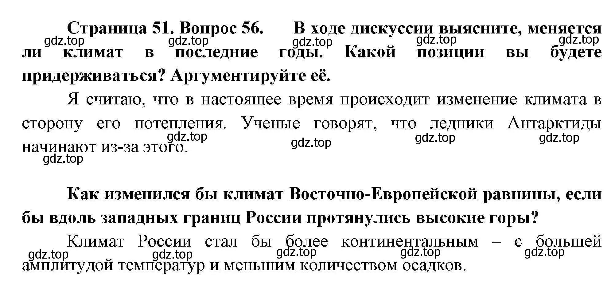 Решение номер 56 (страница 51) гдз по географии 8 класс Николина, мой тренажёр