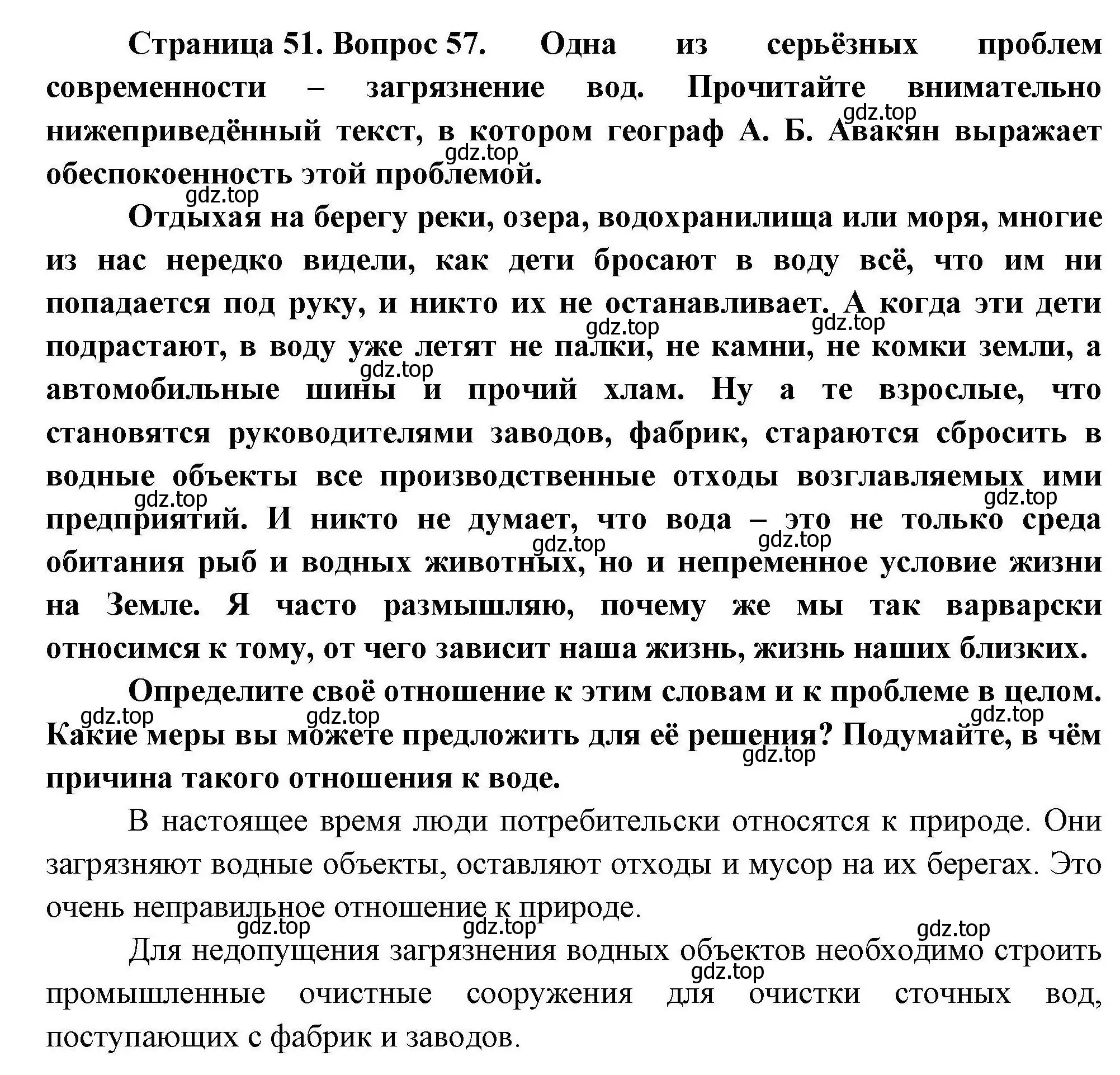 Решение номер 57 (страница 51) гдз по географии 8 класс Николина, мой тренажёр