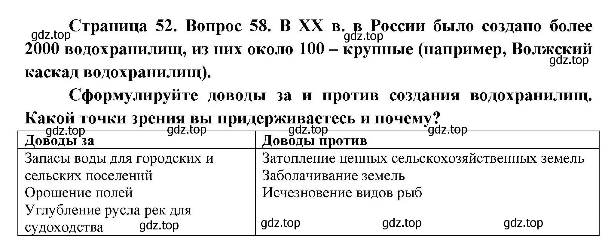 Решение номер 58 (страница 52) гдз по географии 8 класс Николина, мой тренажёр