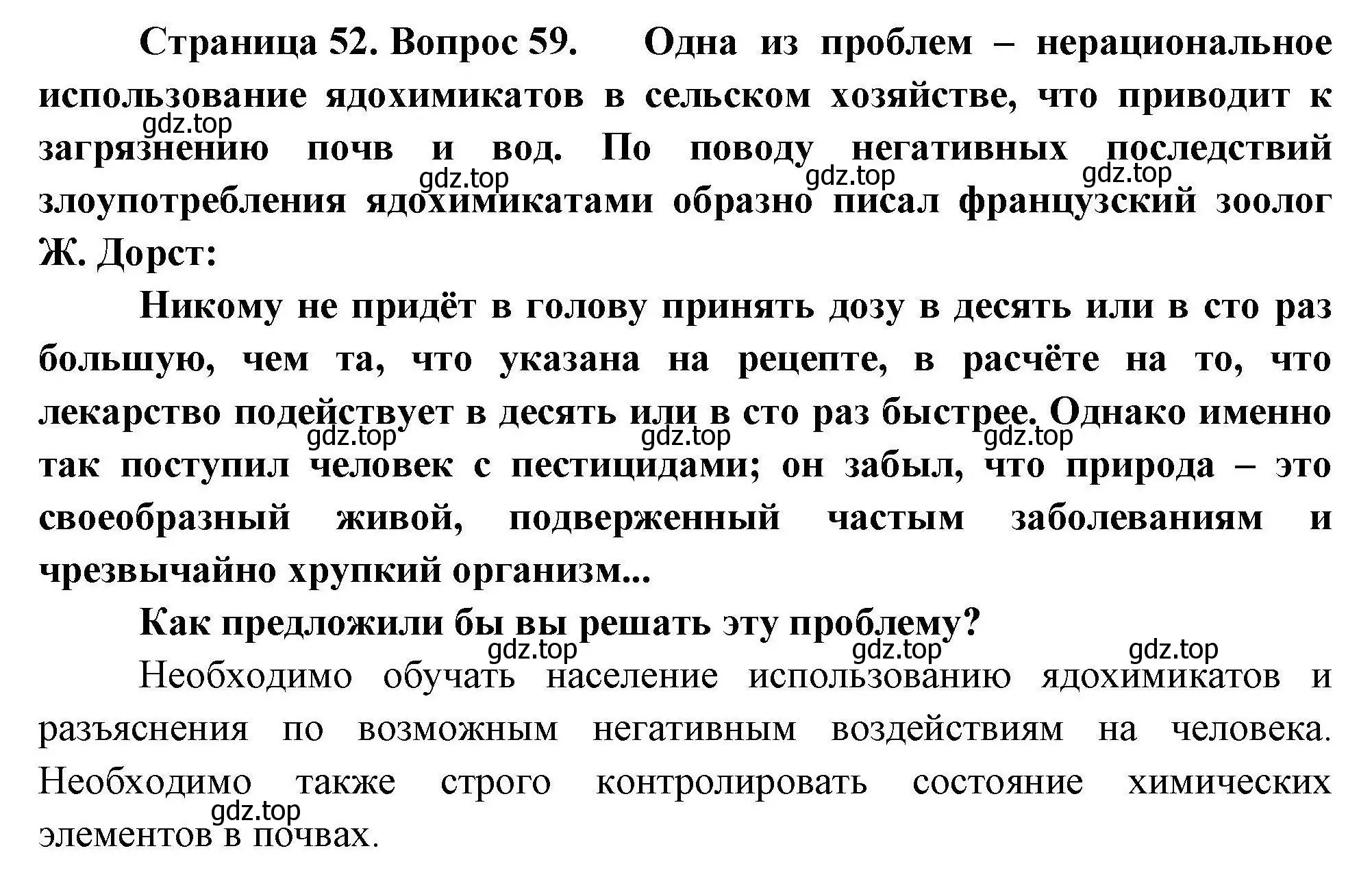 Решение номер 59 (страница 52) гдз по географии 8 класс Николина, мой тренажёр