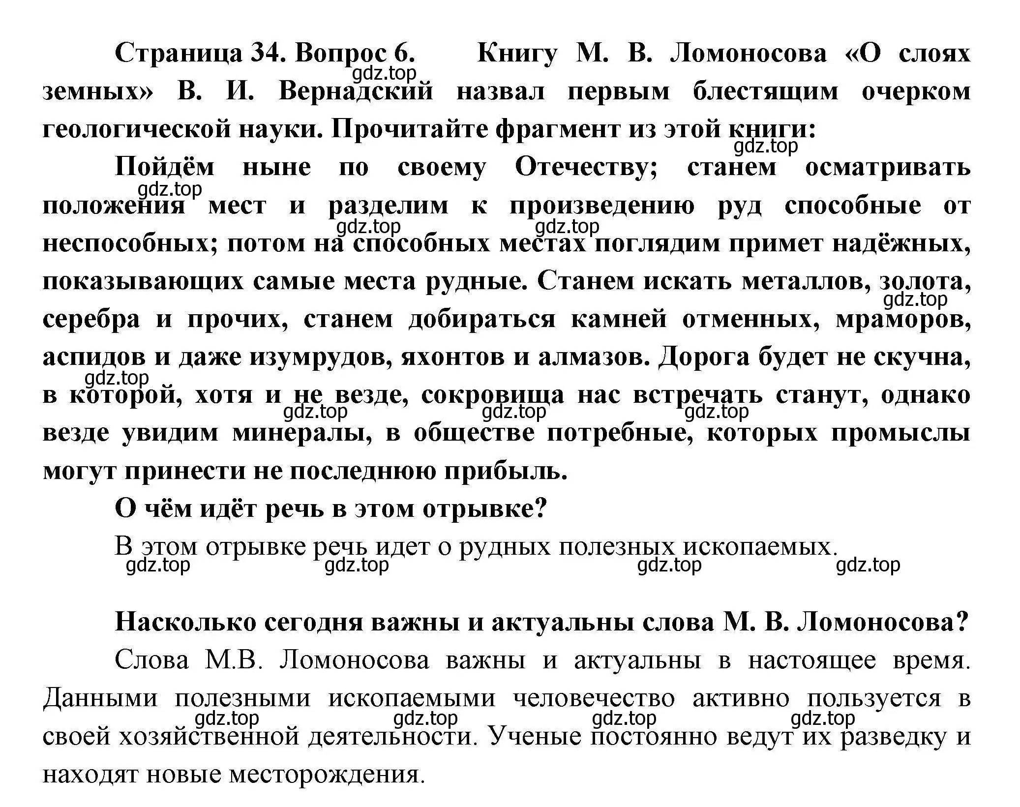 Решение номер 6 (страница 34) гдз по географии 8 класс Николина, мой тренажёр