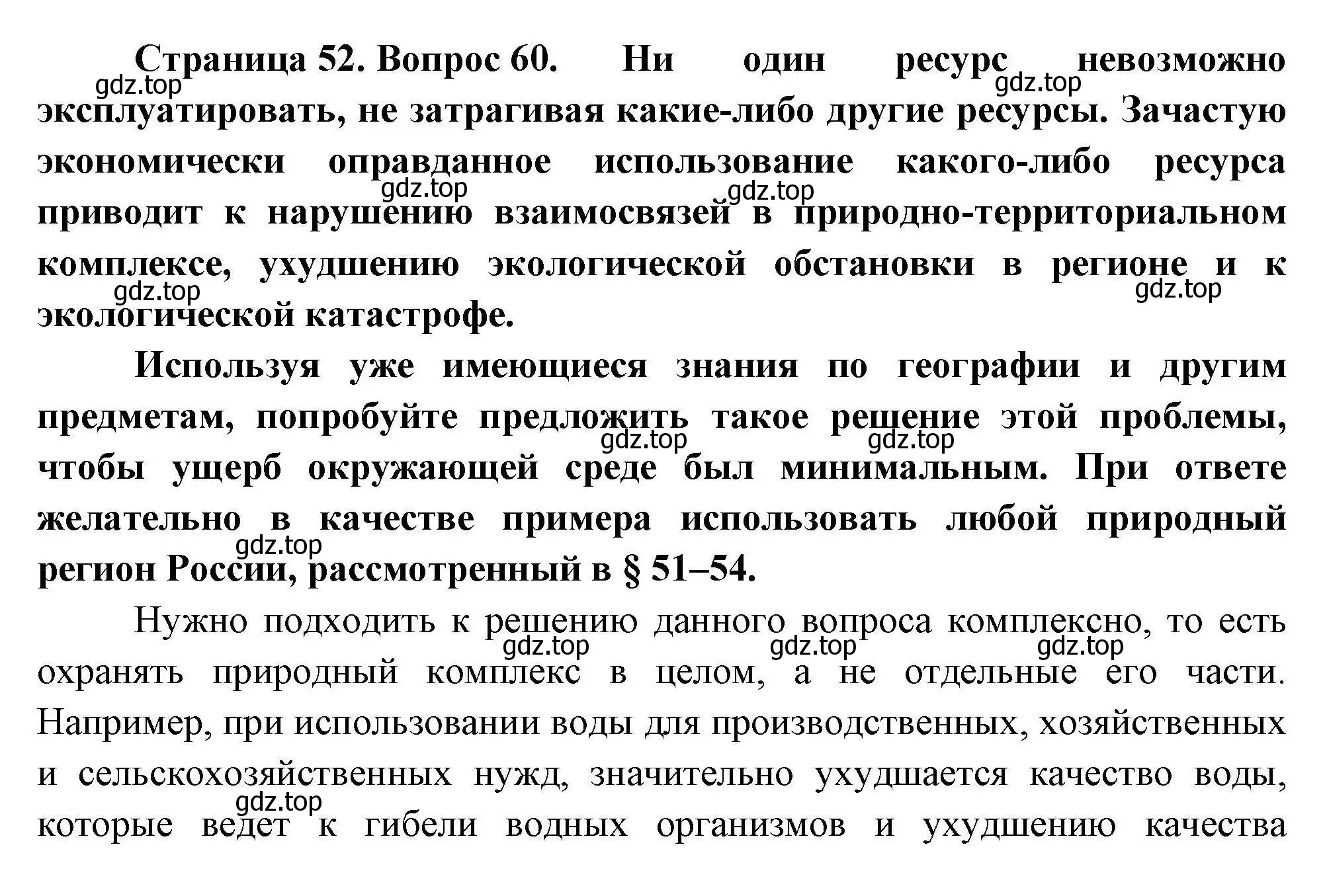 Решение номер 60 (страница 52) гдз по географии 8 класс Николина, мой тренажёр