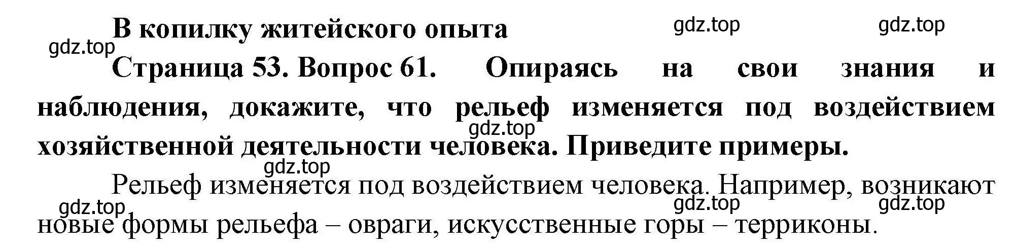 Решение номер 61 (страница 53) гдз по географии 8 класс Николина, мой тренажёр