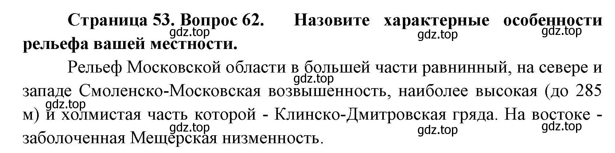 Решение номер 62 (страница 53) гдз по географии 8 класс Николина, мой тренажёр