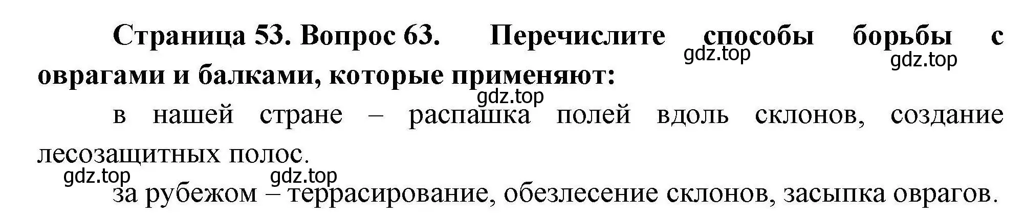 Решение номер 63 (страница 53) гдз по географии 8 класс Николина, мой тренажёр