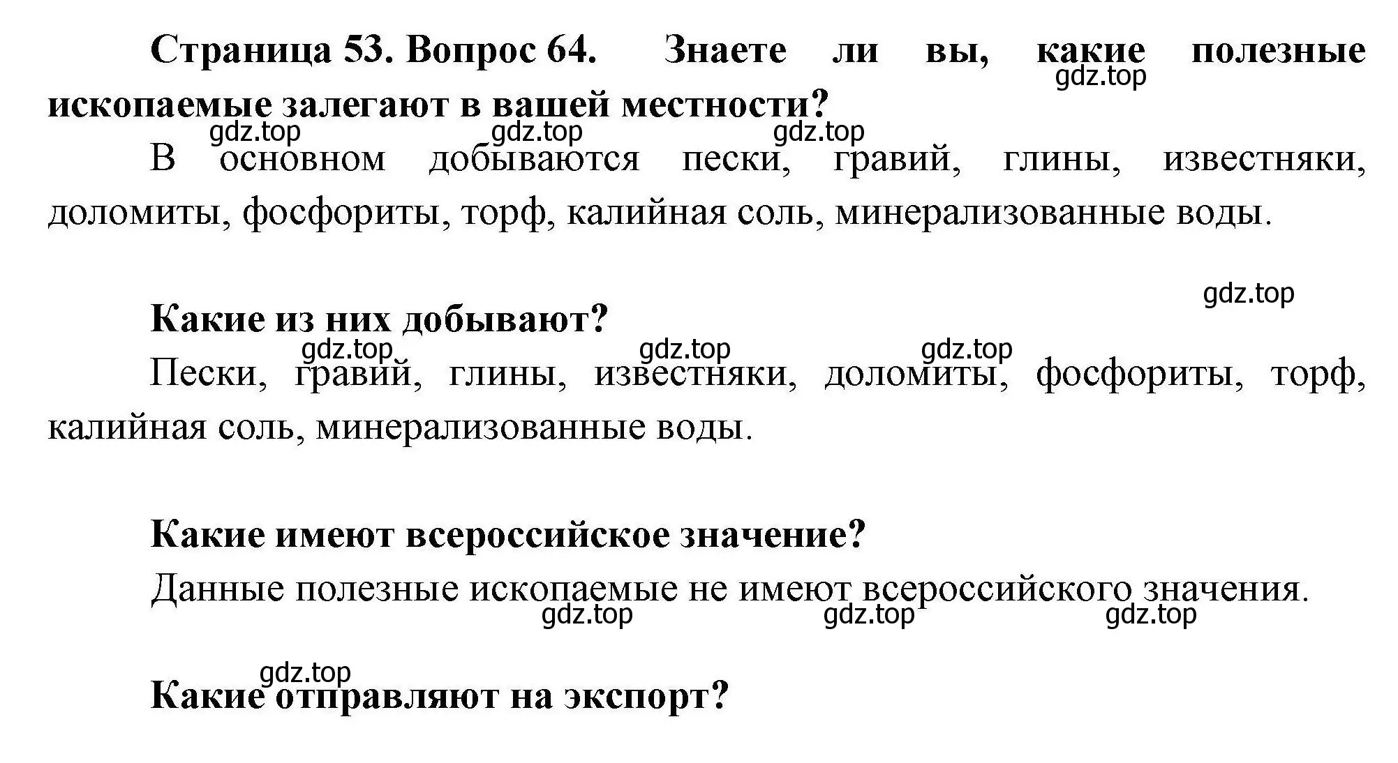 Решение номер 64 (страница 53) гдз по географии 8 класс Николина, мой тренажёр