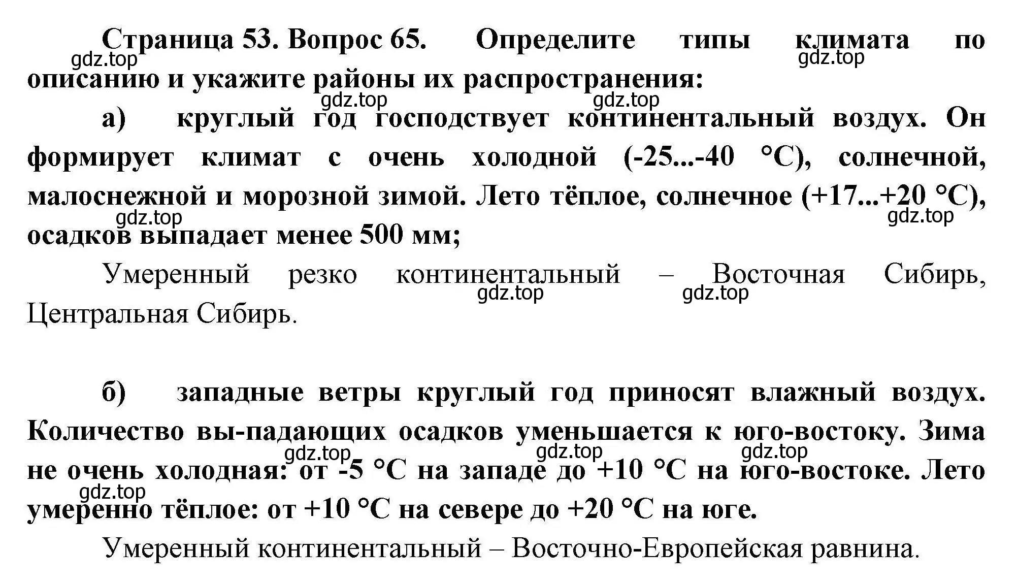 Решение номер 65 (страница 53) гдз по географии 8 класс Николина, мой тренажёр