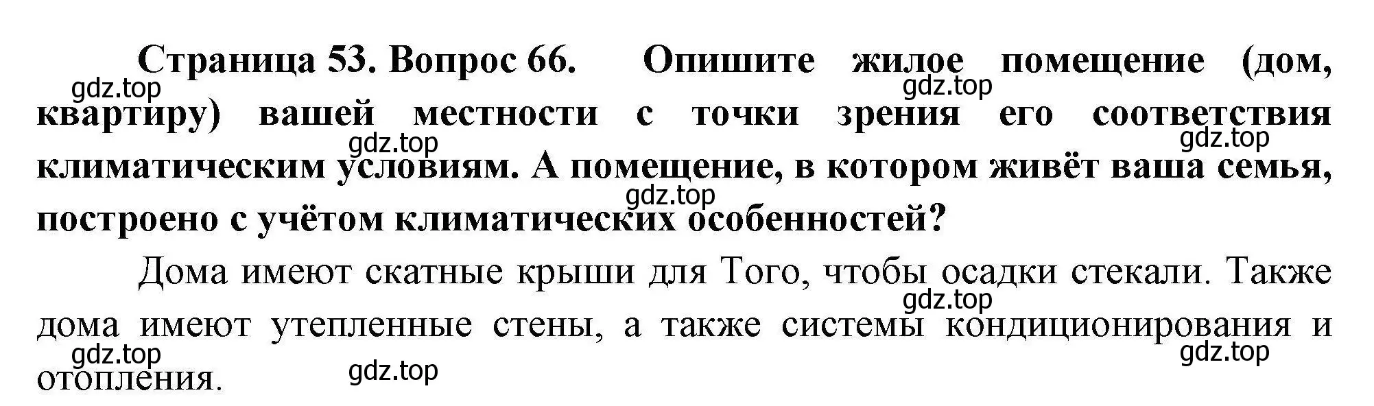 Решение номер 66 (страница 53) гдз по географии 8 класс Николина, мой тренажёр