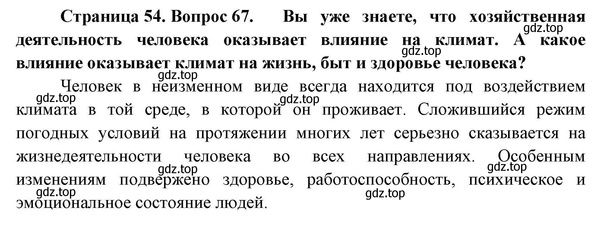 Решение номер 67 (страница 54) гдз по географии 8 класс Николина, мой тренажёр