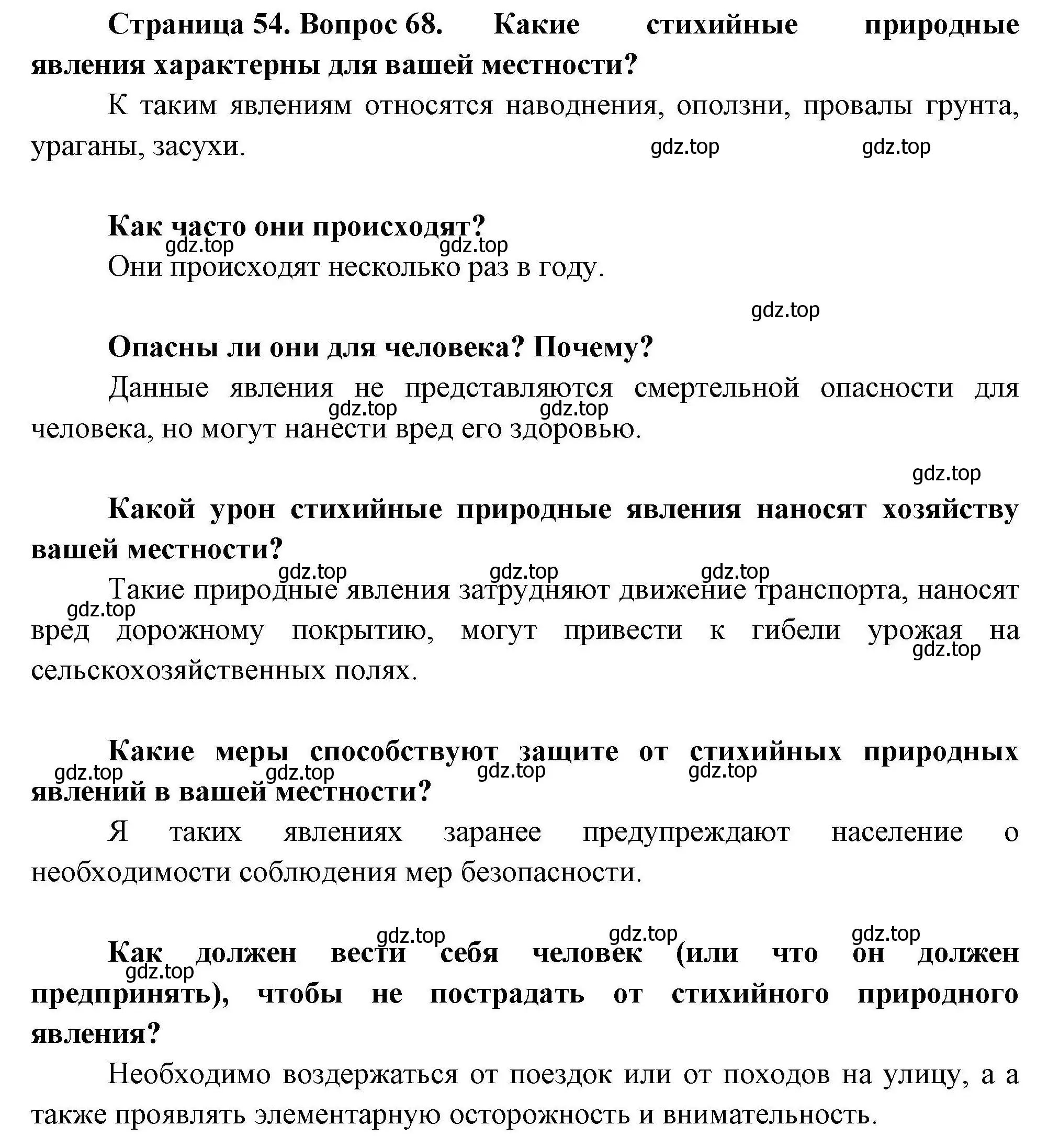 Решение номер 68 (страница 54) гдз по географии 8 класс Николина, мой тренажёр