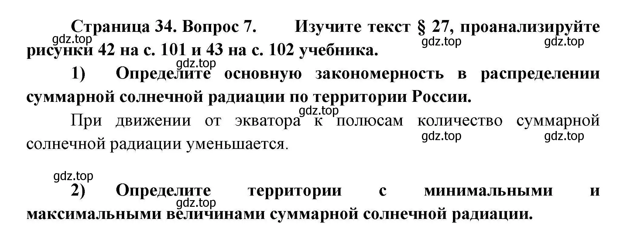 Решение номер 7 (страница 34) гдз по географии 8 класс Николина, мой тренажёр