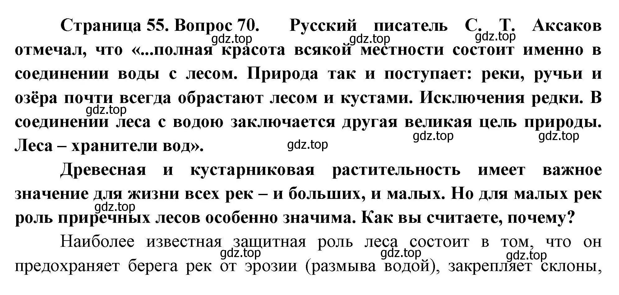 Решение номер 70 (страница 55) гдз по географии 8 класс Николина, мой тренажёр