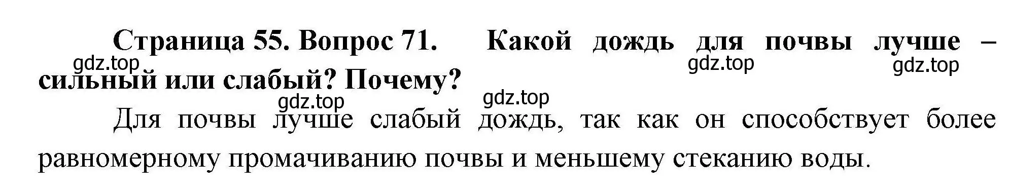 Решение номер 71 (страница 55) гдз по географии 8 класс Николина, мой тренажёр