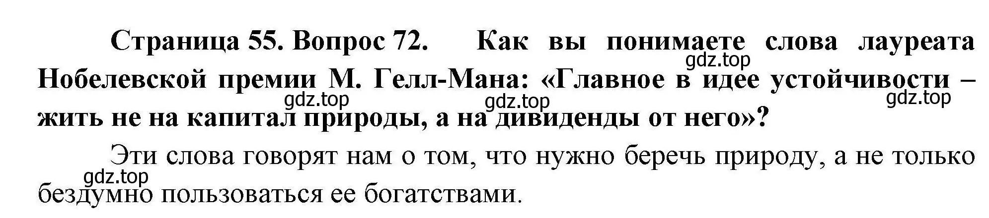 Решение номер 72 (страница 55) гдз по географии 8 класс Николина, мой тренажёр