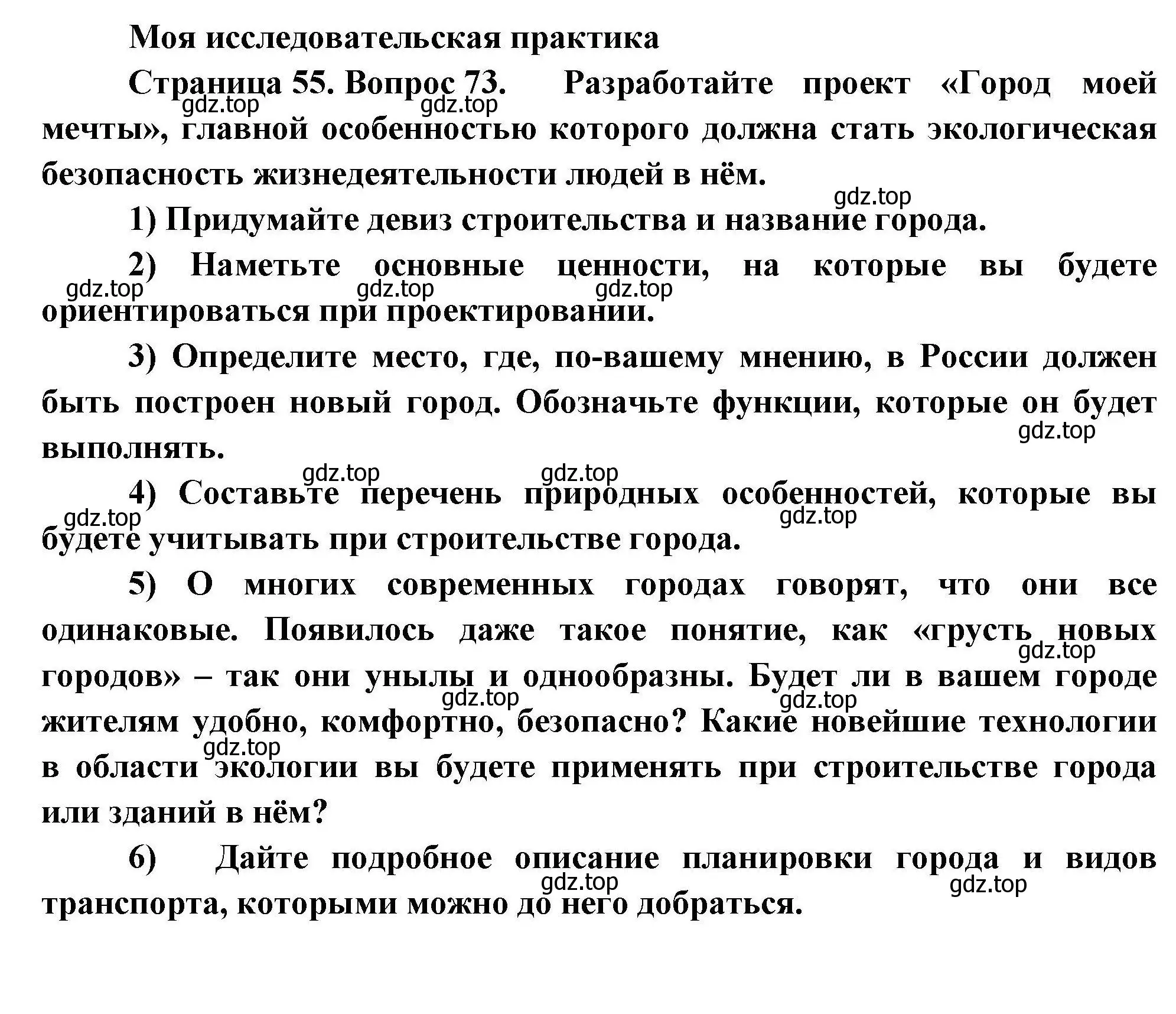 Решение номер 73 (страница 55) гдз по географии 8 класс Николина, мой тренажёр