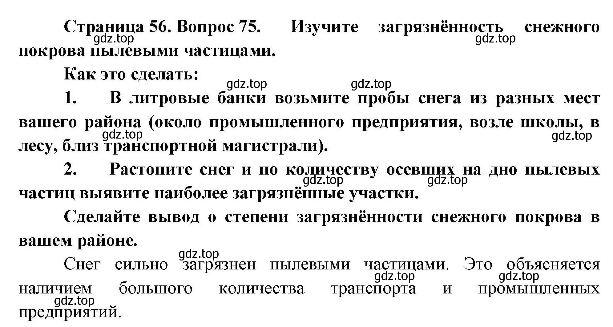 Решение номер 75 (страница 56) гдз по географии 8 класс Николина, мой тренажёр