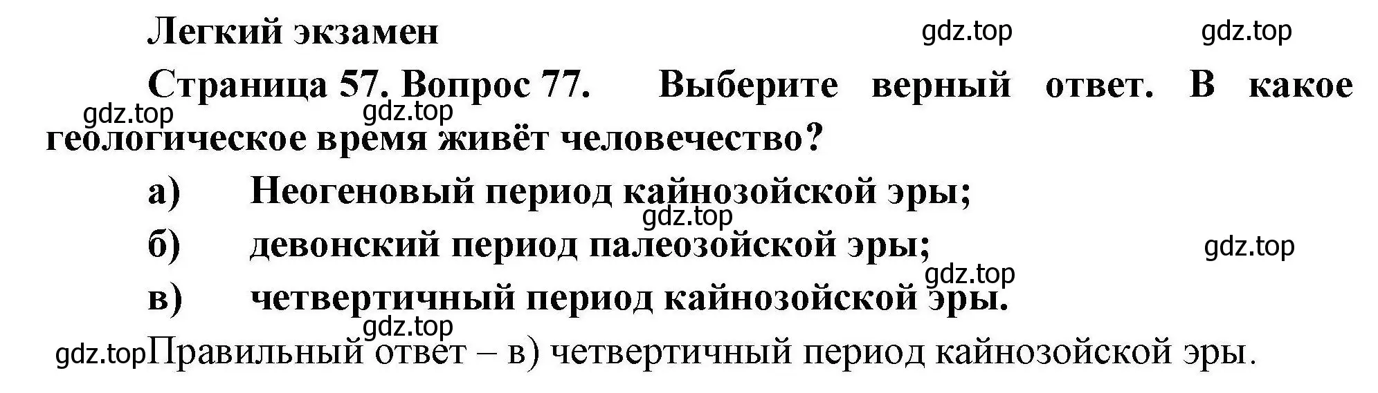 Решение номер 77 (страница 57) гдз по географии 8 класс Николина, мой тренажёр